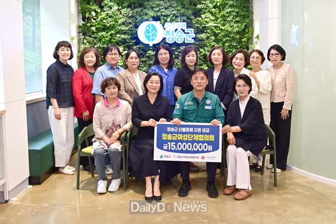 청송군여성단체협의회, 산불피해 복구 성금 1,500만원 기탁