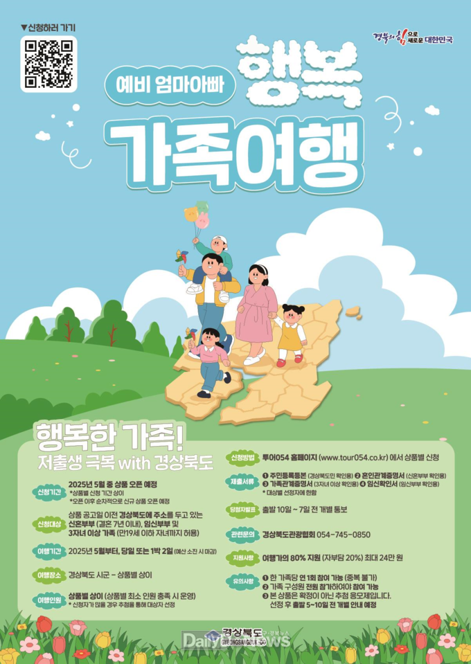 신혼부부, 임신부부, 3자녀 이상 가족 대상 맞춤형 여행프로그램 운영