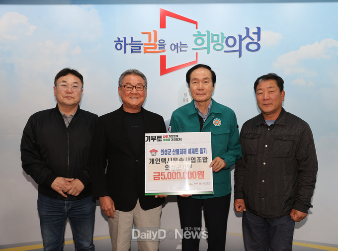 개인택시운송사업조합 의성군지부, 산불 피해 복구 성금 500만원 기탁