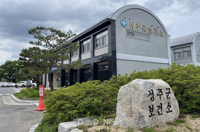 성주군보건소 전경