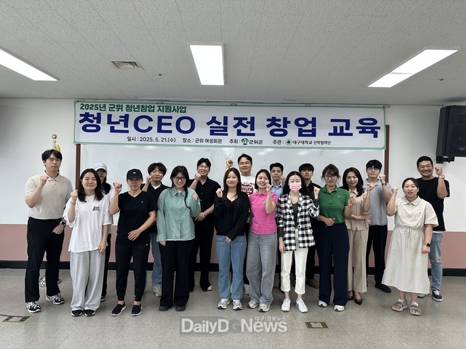 군위군, 청년 창업교육 프로그램 개최