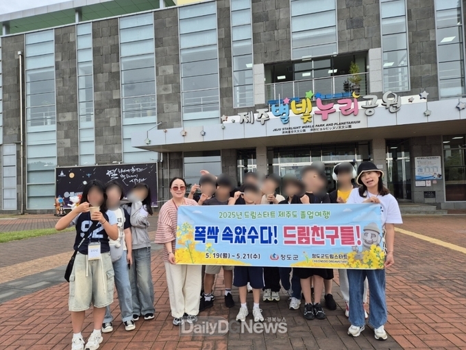 청도군 드림스타트 6학년 아동 제주도 졸업여행