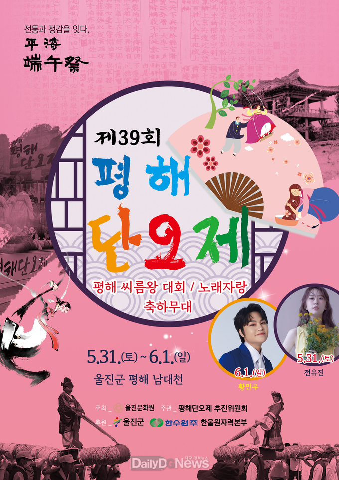 평해단오제 포스터