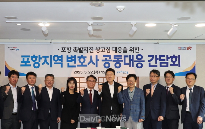 포항시는 22일 ‘포항지역 변호사 공동 대응 간담회’를 열고, 포항 촉발지진 손해배상 소송 상고심 대응 방안을 지역 법조계와 논의했다.