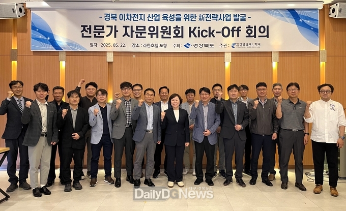 경북도, 배터리 분야 산학연 전문가 참여한 이차전지 산업 육성 자문위원회 개최