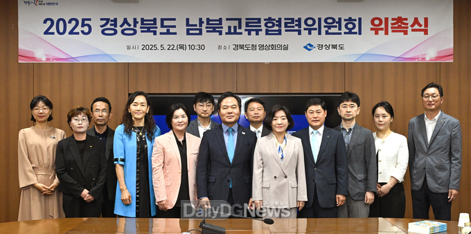 경북도 남북교류협력위원회 위원 위촉식 개최