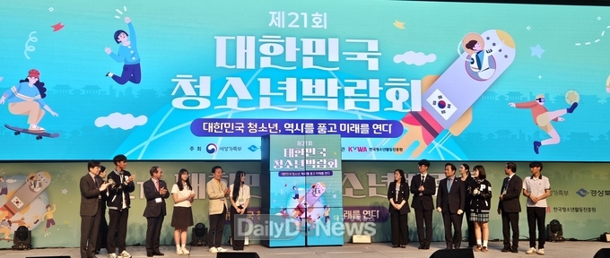경북도, 제21회 대한민국 청소년 박람회 개최!