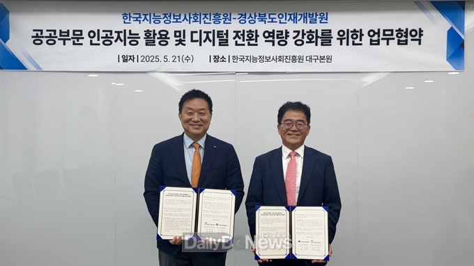 경북인재개발원, 한국지능정보사회진흥원(NIA)과 AI 교육 업무협약 체결