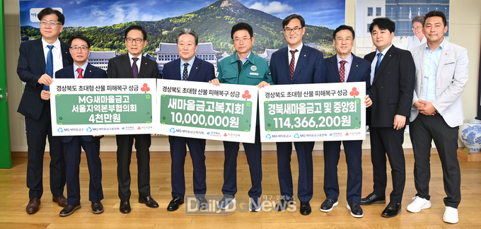 새마을금고, 산불 피해 기부성금 전달
