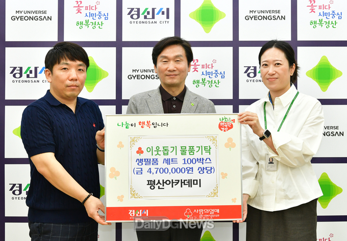 평산아카데미, 저소득층 위한 생필품 박스 100세트 기탁