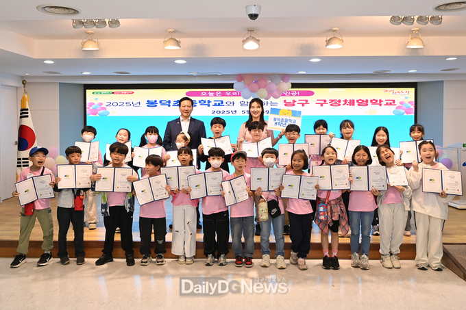 대구 남구. ‘2025년 초등학생을 위한 구정체험학교’ 운영 모습. (사진=남구 제공)