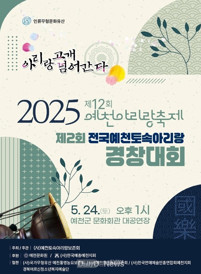 예천군, 제2회 전국예천토속아리랑경창대회 개최