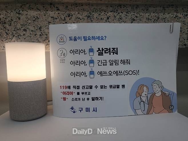 AI기반 통합관제·출동시스템, 고립가구 안전지킴이로 자리매김