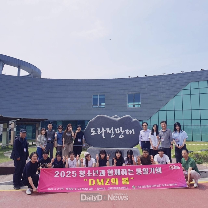 민주평통, 청소년과 함께하는 통일기행