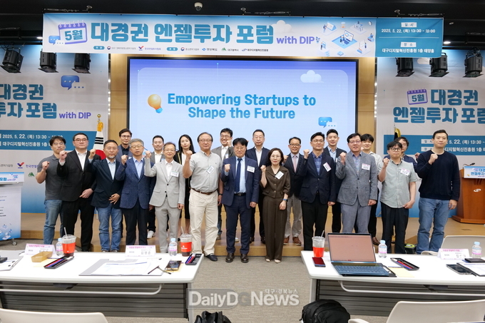 대경중기청. ‘2025 대경권 엔젤투자포럼’ 개최 모습. (사진=대경중기청 제공)