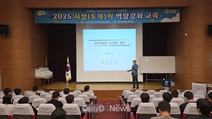 상주시, 시설(토목)직 역량강화 교육 실시