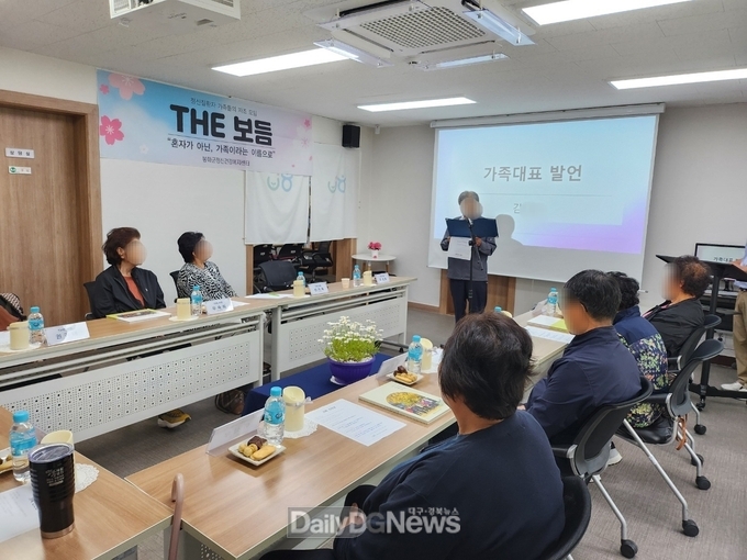 봉화군, 정신질환가족 자조모임 발족식