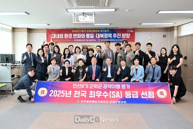 민주평통 군위군협의회 2025년 2분기 정기회의 개최