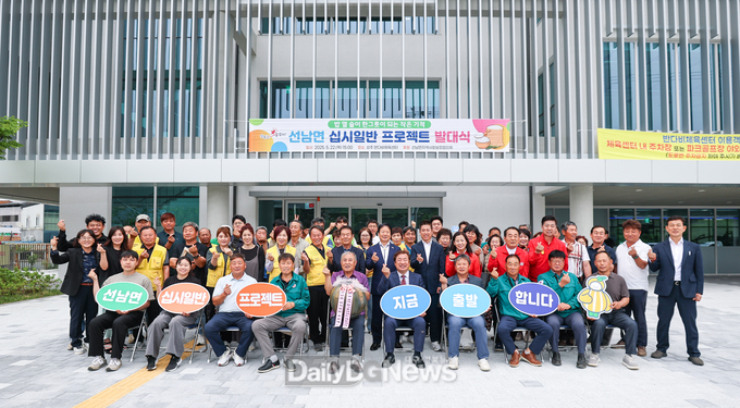 성주군 선남면, 십시일반(十匙一飯) 프로젝트 발대식 개최