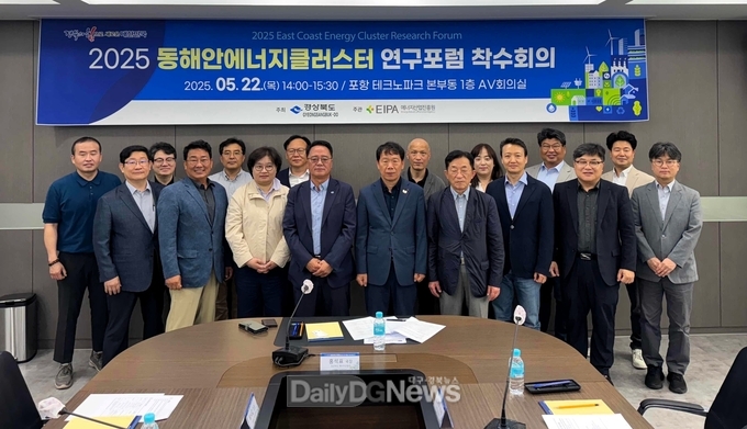 경북도, 2025 동해안 에너지클러스터 연구포럼, 본격 가동!