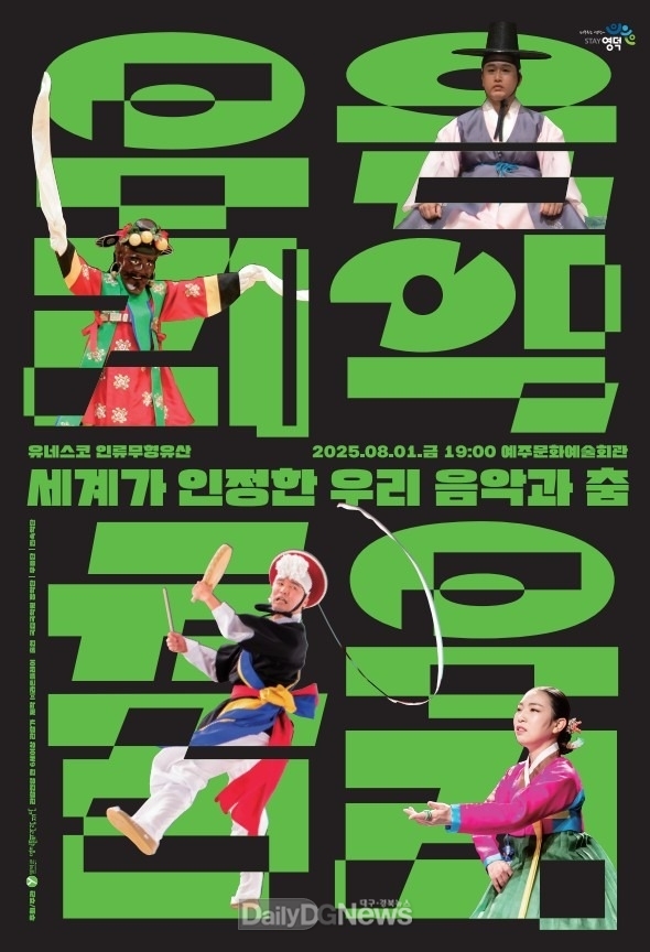 세계가인정한우리음악과춤 공연 포스터