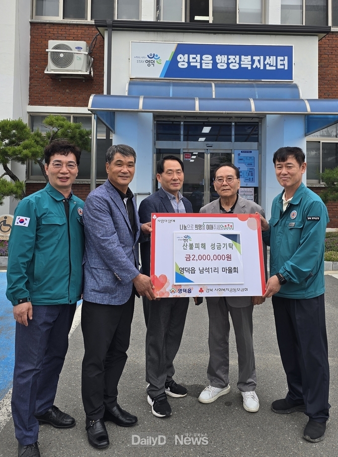 영덕읍 주민·단체, 산불 복구 성금 줄이어
