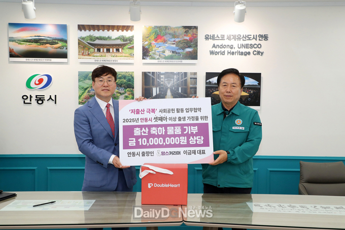안동시-맘스커리어, ‘출산축하박스 기부’ 업무협약 체결