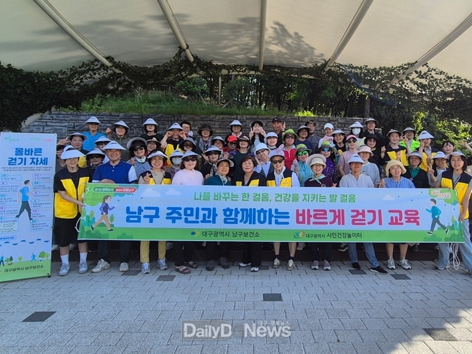 대구 남구보건소. 주민 바르게 걷기 교육 운영 모습. (사진=남구 제공)
