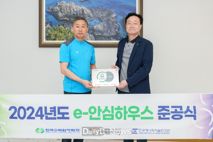 월성원자력본부, 에너지 효율 개선 사업 ‘e-안심하우스’ 준공식 시행