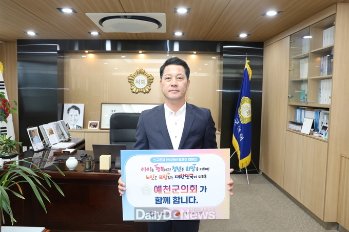 예천군의회 강영구 의장, 인구문제 인식개선 릴레이 캠페인 동참