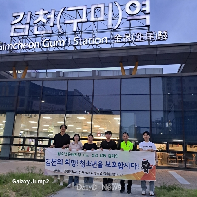 김천시, 청소년 유해환경 개선 위한 합동 점검