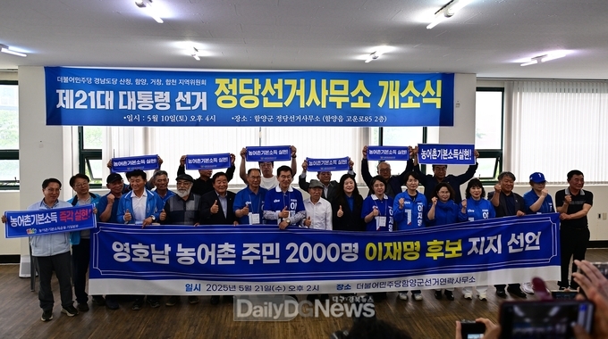 영남·호남 농어촌 주민 2000명 이재명 후보지지 선언