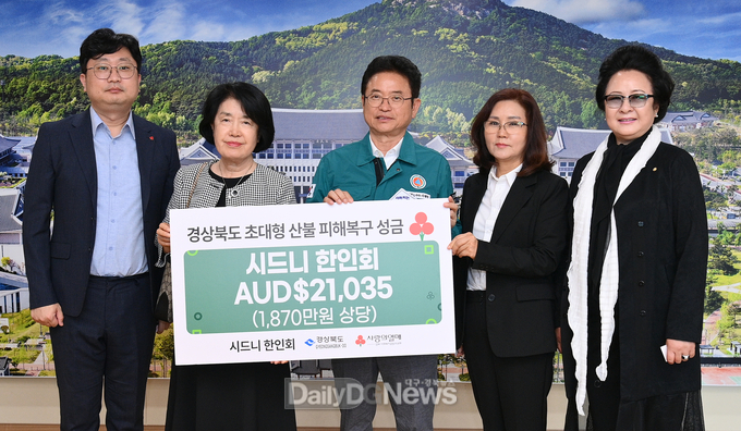 호주 시드니 한인회, 산불 피해 복구에 힘 보태