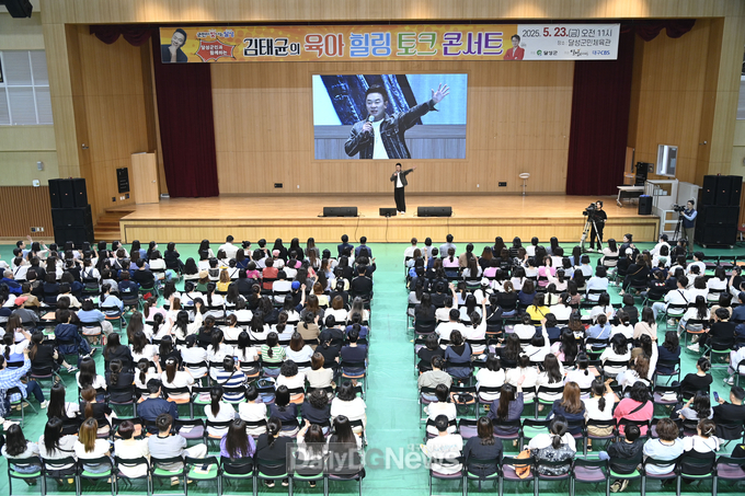 대구 달성군. ‘육아 힐링 토크 콘서트’ 개최 모습. (사진=달성군 제공)