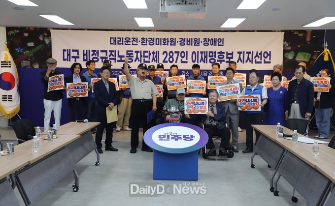 대구 비정규직 노동자 단체가 5월 23일 이재명 후보를 지지 선언했다. (사진=이준호 기자)