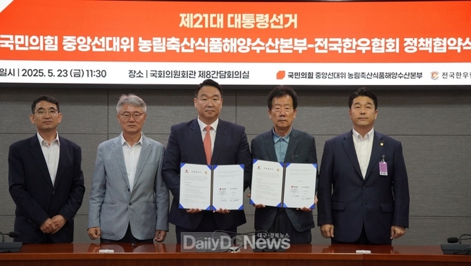 국민의힘 정희용 의원, 전국한우협회와 정책협약 체결