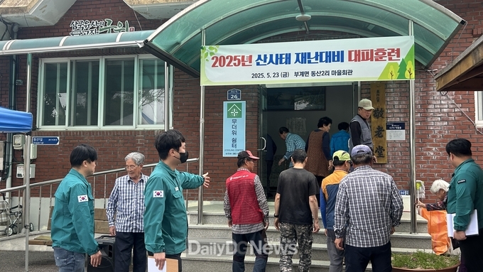 군위군, 산사태 재난 대비 주민대피훈련 실시