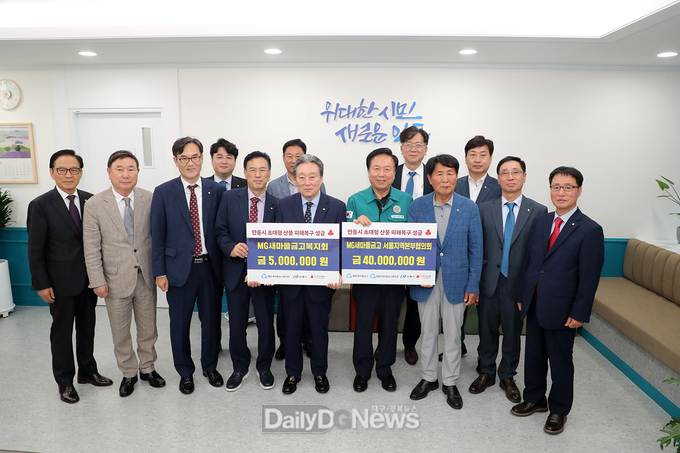 MG새마을금고, 초대형 산불피해 복구 성금 전달