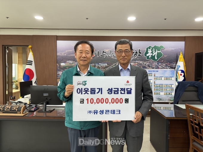  ㈜유성콘데크, 봉화군에 이웃돕기 성금 1000만원 전달