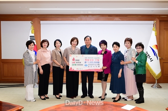 대한미용사회김천시지부, 산불 피해 복구지원 특별성금 전달