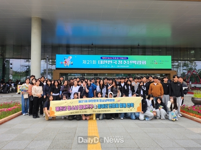 예천군 청소년,‘제21회 대한민국청소년박람회’참가