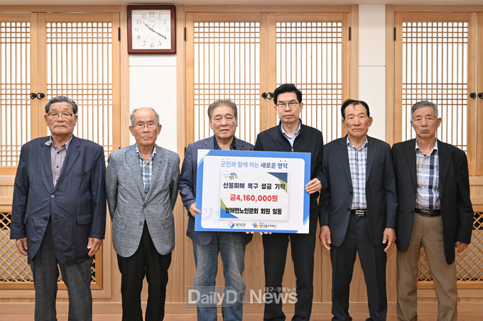 영해면 노인분회, 산불 피해 이웃 위해 십시일반 성금 모금