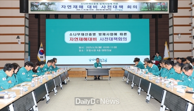 포항시, 소나무재선충병 방제사업지 재해 대비 사전 대책회의 개최