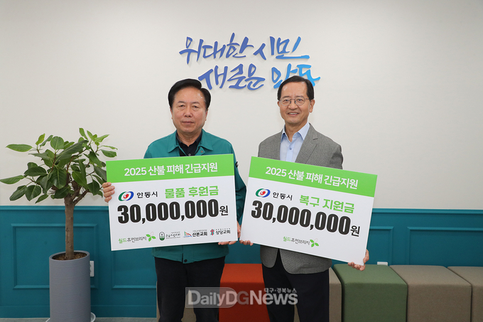 월드휴먼브리지, 안동시 산불피해 긴급 지원