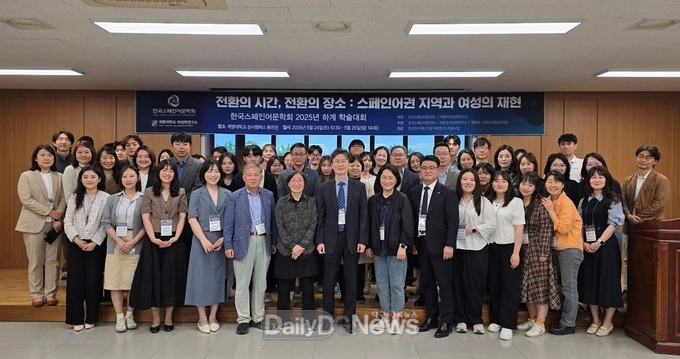 계명대 동천관에서 지난 24일 한국스페인어문학회 공동 학술대회가 열였다. (사진=계명대 제공)