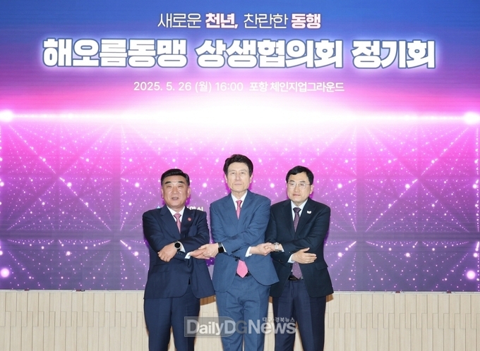  포항-울산-경주, 해오름동맹 정기회 개최…초광역 협력·신산업 추진 박차