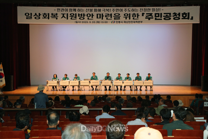 안동시, 산불피해 지원방안 마련 위한 민관협의체 구성