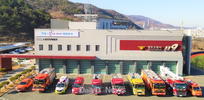 청도소방서