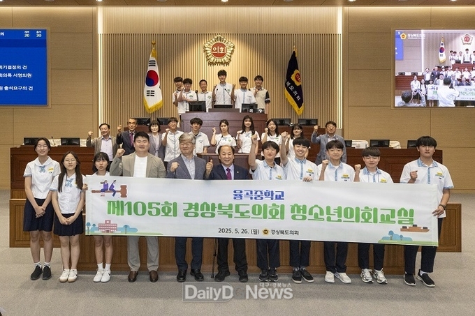 경북도의회, 청소년의회교실 운영