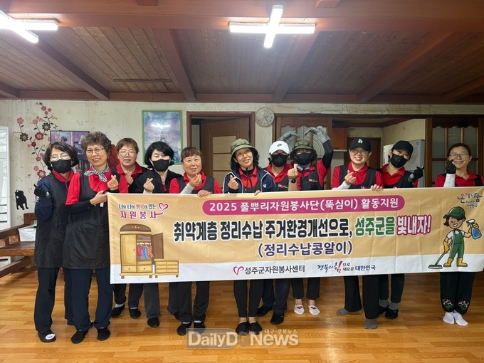 성주군 정리수납콩알이 주거환경 개선 봉사 실시